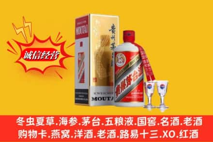 威海市文登回收茅台酒