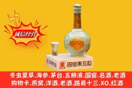 威海市文登高价上门回收四特酒